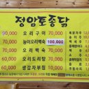 정암토종닭 이미지