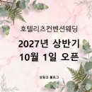 경기도 수원시 팔달구 장다리로229번길 26 (인계동) | 수원 인계동 호텔리츠 웨딩홀 26년 하반기 견적 공유 식대 뷔페 정보