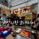 감탄떡볶이 거제점 | 거제 순대리아 고현시장 먹거리 맛집 골목 김떡순 순우볶 여행코스 중 하나
