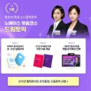 토익 노베이스 기초 완성, 영포자도 가능한 학원 후기