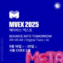새롬오토랜드㈜ | 코엑스 메타버스 엑스포 2025 총정리 입장료·사전등록·체험존 정보까지