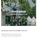레전드모텔 | DMZ 피스트레인 자원봉사단 피스메이커 후기 !