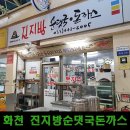 진지방 순댓국.돈까스 네이버블로그