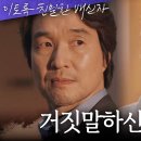 11월1일 드라마 이토록 친밀한 배신자 가출팸 아이들의 약점을 잡아 심문하는 한석규, 이에 반발하는 노재원 영상 이미지