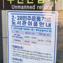 2.28민주운동기념회관(도서관) 이미지