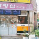 아랑샵미용실 이미지