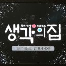 생각의집 이미지