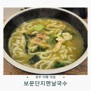 [경주맛집] 보문단지맨날국수: 여행 중 꼭 들러야 할 진한 칼국수 맛집– 배말칼국수, 꼬막비빔국수 후기