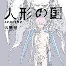 인형나라2 이미지