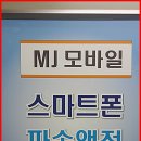 MJ모바일 이미지
