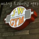 J 퍼스널 트레이닝 | 안산 초지동 헬스장 JW 퍼스널 트레이닝 센타 주소 후기 안내
