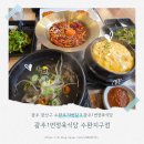토론으로 지구 한 바퀴 | 수완지구 소고기 광주1번정육식당 방문 후기