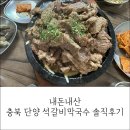 마늘석갈비막국수 이미지