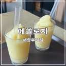 에쏠로지서광주역점 네이버블로그