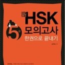 ★2015년 제1회 남미숙선생님의 수험생을 위한 신 HSK5급 무료 듣기 특강★ 이미지