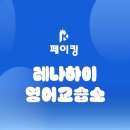 레나영어교습소 - 강북구 인수봉로76길 4 | 레나영어교습소