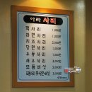 아라쭈꾸미 이미지