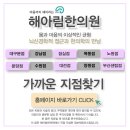 해아림한의원부산센텀점 이미지