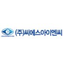 씨에스아이 이미지
