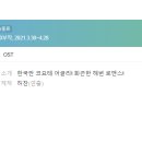 [웹드라마] 168. 썸머가이즈 2021년 10부작 완결 티빙