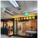 든든부대찌개 이미지