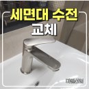세븐일레븐 대구유천화성점 | 경산 사동 세면대 수전 교체 팝업 고장 해결