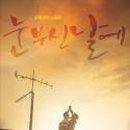 눈부신날에 이미지