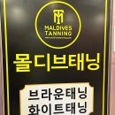 11620-전21-139-1 | [안양]안양태닝샵 안양역태닝 안양바디프로필 준비는 '몰디브 태닝 안양역점'