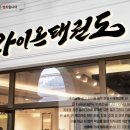 자이온 태권도 네이버블로그