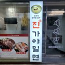 진가야밀면 이미지