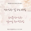 메소드영어회화 이미지