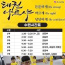 감일 나르샤 태권도장 이미지