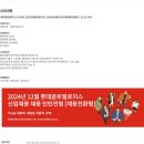 [롯데글로벌로지스] 2024년 12월 롯데글로벌로지스 신입사원 채용 인턴전형(채용전환형) (~12/22) 이미지