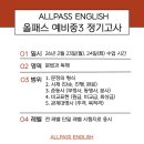 대영중학교 | [신길중영어학원,대영중영어학원]중3 올패스 정기고사 후기