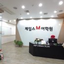 제임스엠어학원