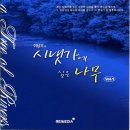 시냇가에심은나무