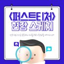 [함정민영어] 상위 4% 스스로 공부하는 아이를 위한 &lt;부모교육 세미나&gt; 2기 현장스케치