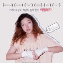 백엔의 사랑 100 Yen Love, 2016 이미지