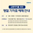 코레일, 추석 승차권 예매 19~22일 &#34;비대면으로 진행&#34; 이미지