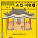 소리를그리다1관음악교습소 | [역사리뷰] 조선미술관(2023)