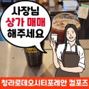 컴포즈커피(인천청라로데오시티포레안점) | 컴포즈, 경서 3지구가 컴포즈 커피에 반하다