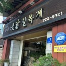 칠복계 | 동명동 맛집,광주백숙맛집 칠복계서 옻닭 후기,내돈내산