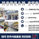 한국유통마트