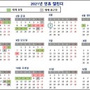 2021년.중국의 법정 공휴일 이미지