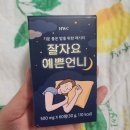 잘자요 예쁜언니 내돈내산 후기