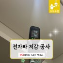 에이에프유통 | 전자파저감공사, 조명공사 불량 시공 시 전자파 폭탄?