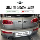 제이자동차정비.타이어전문점 | 포항 수입차 정비 미니 엔진오일 교환 작업 자동차 정비제이