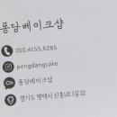 퐁당베이크샵 이미지