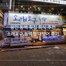 소래포구동백