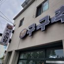 거창여행ㅣ 구구추어탕, 거암팬션, 하고리카페 추천